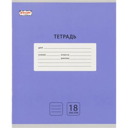 Тетрадь школьная А5, 18 л. линия, Комус Класс Интенсив АССОРТИ 10 шт/уп Тетрадь школьная А5, 18 л. линия, Комус Класс Интенсив АССОРТИ 10 шт/уп