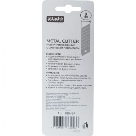 Нож универсальный Attache Selection с цинковым покрытием (ширина лезвия 9 мм) Нож универсальный Attache Selection с цинковым покрытием (ширина лезвия 9 мм)