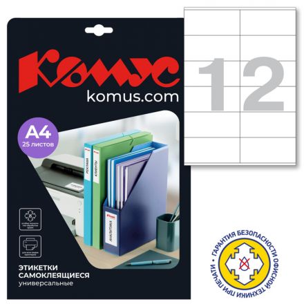 Этикетки самоклеящиеся Promega label (Комус) 105х48 мм 12 штук на листе белые (25 листов в упаковке)