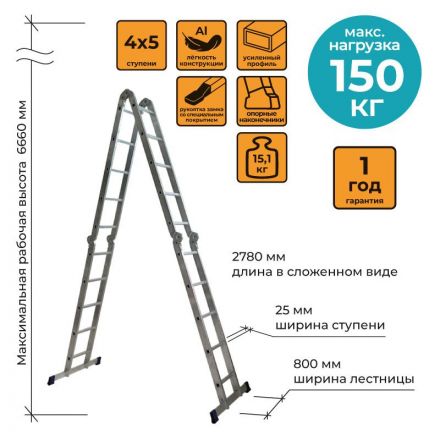 Лестница шарнирная алюминиевая 4х5 ступеней Комус      