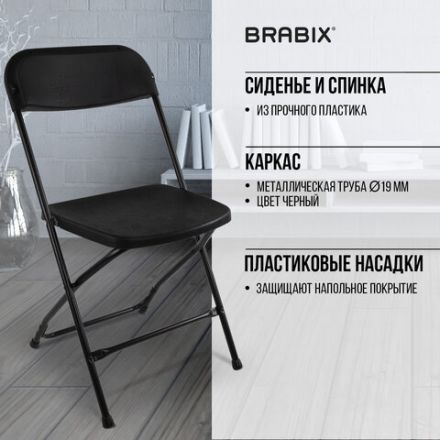 Стулья складные BRABIX "Golf CF-002", КОМПЛЕКТ 4 шт., черный каркас, пластик черный, 533030 Стулья складные BRABIX "Golf CF-002", КОМПЛЕКТ 4 шт., черный каркас, пластик черный, 533030