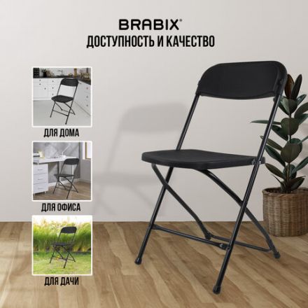 Стулья складные BRABIX "Golf CF-002", КОМПЛЕКТ 4 шт., черный каркас, пластик черный, 533030 Стулья складные BRABIX "Golf CF-002", КОМПЛЕКТ 4 шт., черный каркас, пластик черный, 533030