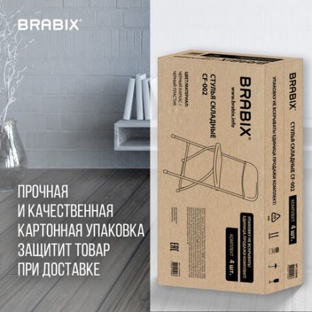 Стулья складные BRABIX "Golf CF-002", КОМПЛЕКТ 4 шт., черный каркас, пластик черный, 533030 Стулья складные BRABIX "Golf CF-002", КОМПЛЕКТ 4 шт., черный каркас, пластик черный, 533030