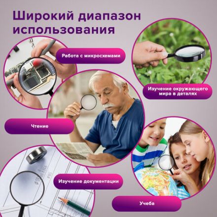 Лупа просмотровая BRAUBERG, диаметр 90 мм, увеличение 3, 451801 Лупа просмотровая BRAUBERG, диаметр 90 мм, увеличение 3, 451801