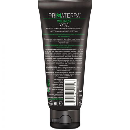 Крем регенерирующий Primaterra WELLNESS для рук 100мл Крем регенерирующий Primaterra WELLNESS для рук 100мл