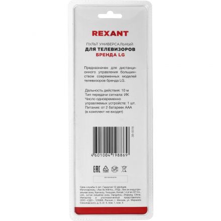 Пульт ДУ REXANT универсальный для телевизора LG (38-0018) Пульт ДУ REXANT универсальный для телевизора LG (38-0018)