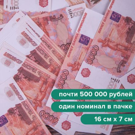 Деньги шуточные "5000 рублей", упаковка с европодвесом, AD0000112 Деньги шуточные "5000 рублей", упаковка с европодвесом, AD0000112