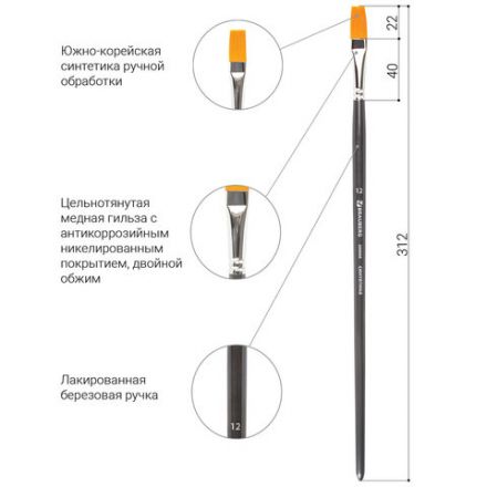 Кисть художественная проф. BRAUBERG ART CLASSIC, синтетика жесткая, плоская, № 12, длинная ручка, 200668 Кисть художественная проф. BRAUBERG ART CLASSIC, синтетика жесткая, плоская, № 12, длинная ручка, 200668