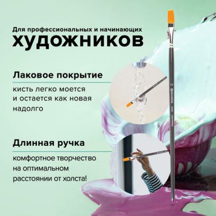 Кисть художественная проф. BRAUBERG ART CLASSIC, синтетика жесткая, плоская, № 12, длинная ручка, 200668 Кисть художественная проф. BRAUBERG ART CLASSIC, синтетика жесткая, плоская, № 12, длинная ручка, 200668