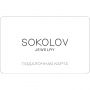 Карта подарочная Sokolov 3000р