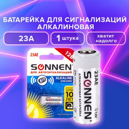Батарейка SONNEN Alkaline, 23А (MN21), алкалиновая, для сигнализаций, 1 шт., в блистере, 451977 Батарейка SONNEN Alkaline, 23А (MN21), алкалиновая, для сигнализаций, 1 шт., в блистере, 451977