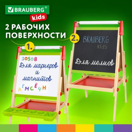 Мольберт растущий 3 в 1 для мела/магнитно-маркерный 48х43 см, BRAUBERG KIDS, 238151