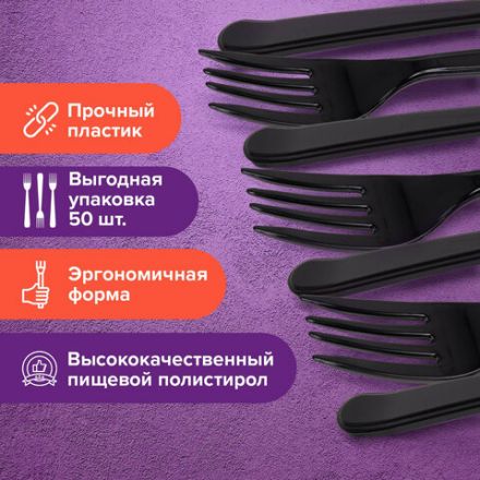 Вилка одноразовая пластиковая 180 мм, черная, КОМПЛЕКТ 50 шт., ЭТАЛОН, WELDAY (ВЭЛДЭЙ), 607838