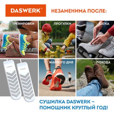 Сушилка для обуви электрическая с таймером, USB-разъём, сушка для обуви, 9 Вт, DASWERK (ДАСВЕРК), SD9, 456202