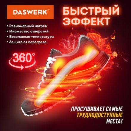 Сушилка для обуви электрическая с таймером, USB-разъём, сушка для обуви, 9 Вт, DASWERK (ДАСВЕРК), SD9, 456202