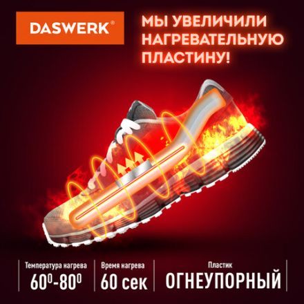 Сушилка для обуви электрическая с таймером, USB-разъём, сушка для обуви, 9 Вт, DASWERK (ДАСВЕРК), SD9, 456202