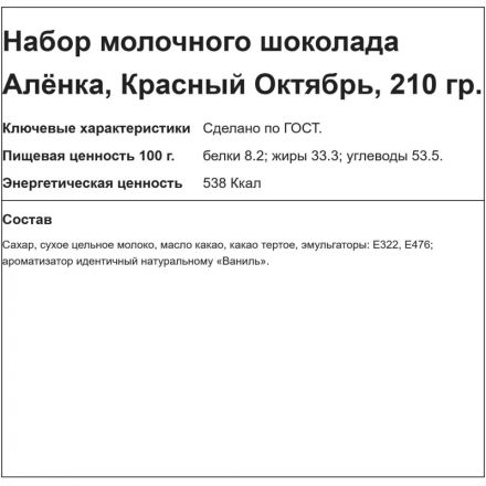 Шоколад Аленка молочный (14 шт по 15 г), 210г Шоколад Аленка молочный (14 шт по 15 г), 210г