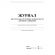 Журнал инструктажа по технике без-ти дорож.движ.офсет, 40стр КЖ-520