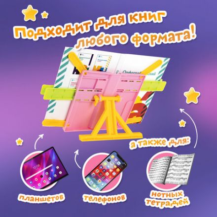 Подставка для книг ЮНЛАНДИЯ, с боковыми зажимами, регулируемый наклон, пластик, розовая, 237907 Подставка для книг ЮНЛАНДИЯ, с боковыми зажимами, регулируемый наклон, пластик, розовая, 237907