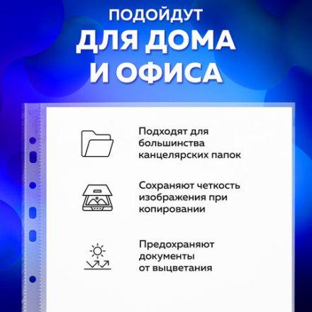 Папки-файлы перфорированные, А4, BRAUBERG "STANDARD", комплект 100 шт., матовые, 30 мкм, 221991