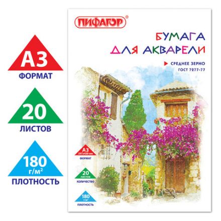 Папка для акварели БОЛЬШАЯ А3, 20 л., 180 г/м2, ПИФАГОР, 297х420 мм, ГОСТ 7277-77, 126964 Папка для акварели БОЛЬШАЯ А3, 20 л., 180 г/м2, ПИФАГОР, 297х420 мм, ГОСТ 7277-77, 126964