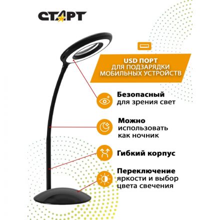 Светильник Старт СТ201 черный, LED 6W Светильник Старт СТ201 черный, LED 6W
