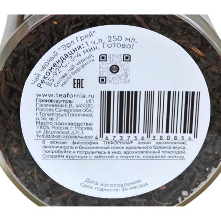 Чай Teafornia Эрл Грей чёрный, стекло большое, 110г Чай Teafornia Эрл Грей чёрный, стекло большое, 110г