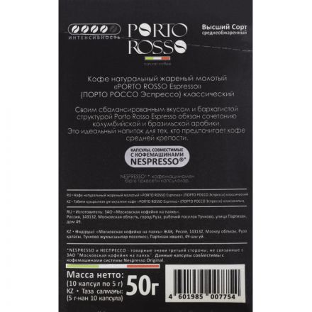 Капсулы для кофемашин Porto Rosso Espresso (10 штук в упаковке)
