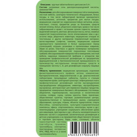 Профхим дезинфек средство универсальное Ника-Хлор Люкс с моющим эффектом