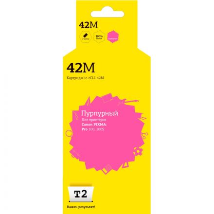 Картридж струйный T2 (IC-CCLI-42M) пур.для Canon PIXMA Pro-100/100S Картридж струйный T2 (IC-CCLI-42M) пур.для Canon PIXMA Pro-100/100S