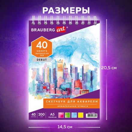 Скетчбук, акварельная белая бумага 200 г/м ГОЗНАК, 145х205 мм, 40 л., гребень, подложка, BRAUBERG ART DEBUT, 110994 Скетчбук, акварельная белая бумага 200 г/м ГОЗНАК, 145х205 мм, 40 л., гребень, подложка, BRAUBERG ART DEBUT, 110994