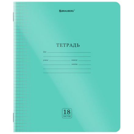Тетрадь пластиковая обложка (прозрачная) 18 листов, клетка, BRAUBERG "Smart Cover", ЗЕЛЕНАЯ, 405028 Тетрадь пластиковая обложка (прозрачная) 18 листов, клетка, BRAUBERG "Smart Cover", ЗЕЛЕНАЯ, 405028