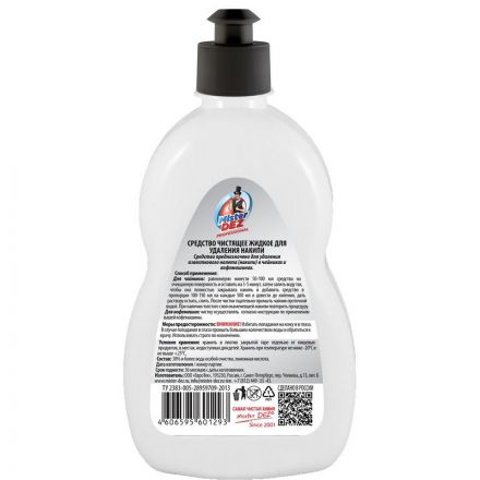 Средство для удаления накипи Антинакипин Mister Dez Professional 500 мл Средство для удаления накипи Антинакипин Mister Dez Professional 500 мл