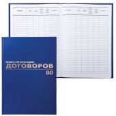 Журнал регистрации договоров, 80 л., бумвинил, блок офсет, фольга, А4 200х290 мм, BRAUBERG, 130145