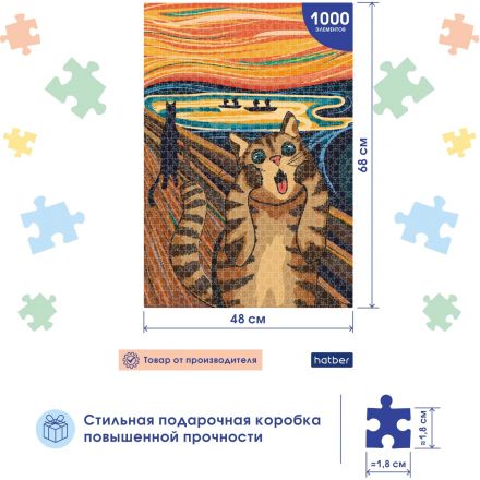Пазл 1000 элементов Premium А2ф 480х680мм -Кот Мунка-,78083 Пазл 1000 элементов Premium А2ф 480х680мм -Кот Мунка-,78083