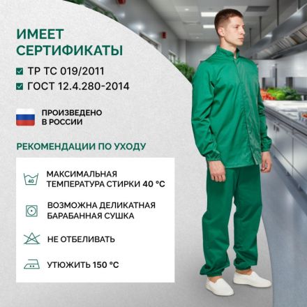 Куртка для пищевого производства зел. муж. сат у17-КУ (р.44-46) р.182-188