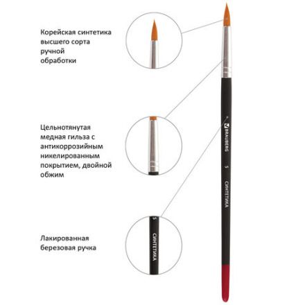 Кисти BRAUBERG, набор 5 шт. (синтетика, круглые № 1, 2, 3, 4, 5), блистер, 200218 Кисти BRAUBERG, набор 5 шт. (синтетика, круглые № 1, 2, 3, 4, 5), блистер, 200218
