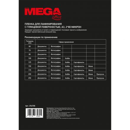 Пленка для ламинирования Promega office А3, 80мкм 100шт/уп. Пленка для ламинирования Promega office А3, 80мкм 100шт/уп.