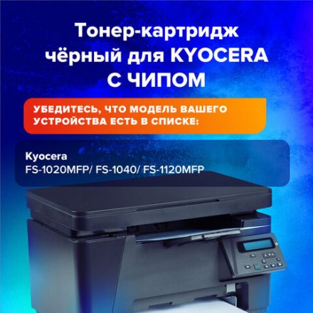 Тонер-картридж лазерный SONNEN (SK-TK1110) для KYOCERA FS-1020MFP/1040/1120MFP, ресурс 2500 стр., 364081 Тонер-картридж лазерный SONNEN (SK-TK1110) для KYOCERA FS-1020MFP/1040/1120MFP, ресурс 2500 стр., 364081