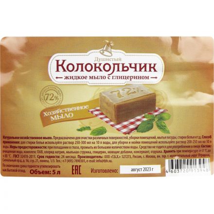 Мыло жидкое Душистый Колокольчик хозяйственное ПЭТ, 5л