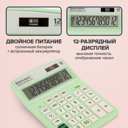 Калькулятор настольный BRAUBERG EXTRA PASTEL-12-LG (206x155 мм), 12 разрядов, двойное питание, МЯТНЫЙ, 250488