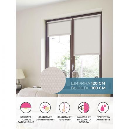 Рулонная штора ARX_ Блэкаут Плайн Античный бежевый 120x160 Мини