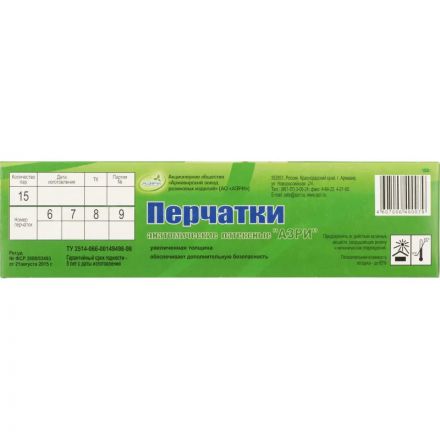Перчатки латексные медицинские АЗРИХИМ р.8 (25пар/упак)