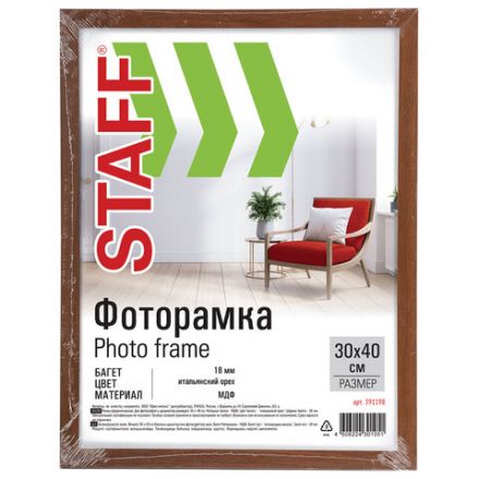Рамка 30х40 см со стеклом, КОМПЛЕКТ 2 штуки, багет 18 мм МДФ, STAFF "Grand", цвет итальянский орех, 391335
