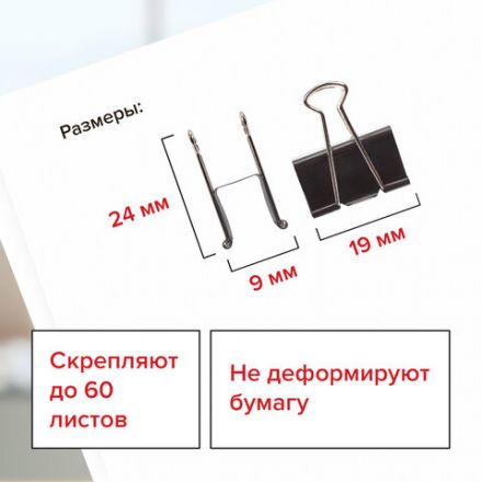 Зажимы для бумаг STAFF "EVERYDAY", КОМПЛЕКТ 12 шт., 19 мм, на 60 листов, черные, картонная коробка, 224606 Зажимы для бумаг STAFF "EVERYDAY", КОМПЛЕКТ 12 шт., 19 мм, на 60 листов, черные, картонная коробка, 224606