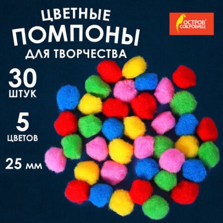 Помпоны для творчества, 5 цветов, 25 мм, 30 шт., ОСТРОВ СОКРОВИЩ, 661424 Помпоны для творчества, 5 цветов, 25 мм, 30 шт., ОСТРОВ СОКРОВИЩ, 661424