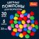 Помпоны для творчества, 5 цветов, 25 мм, 30 шт., ОСТРОВ СОКРОВИЩ, 661424 Помпоны для творчества, 5 цветов, 25 мм, 30 шт., ОСТРОВ СОКРОВИЩ, 661424