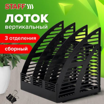 Лоток вертикальный для бумаг STAFF Basic, 245х240х285 мм, 3 отделения, сетчатый сборный, 237945 Лоток вертикальный для бумаг STAFF Basic, 245х240х285 мм, 3 отделения, сетчатый сборный, 237945