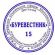 Оснастка для печати круглая Attache R40 черная 9140