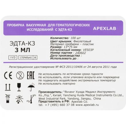 Вакуумные пробирки с ЭДТА-К3 3 мл, 13х75 мм, APEXLAB 100 шт/уп